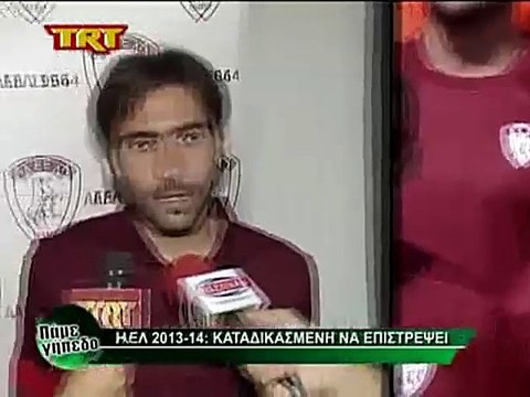 Δηλώσεις Κυριακίδης,Αραμπατζής (ΑΕΛ 2013-14 πριν την έναρξη πρωταθλήματος )