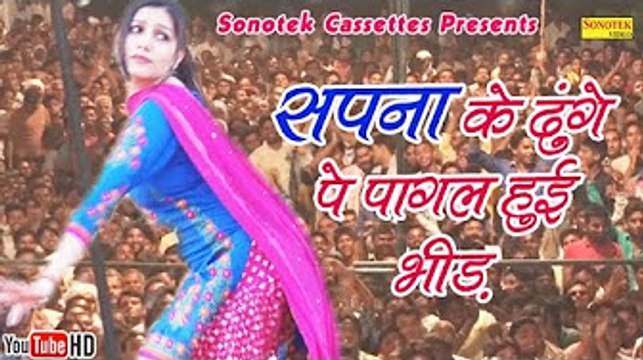 सपना के ढूंगे पे पागल हुई भीड़ Sapna Chaudhary Haryanvi Latest Dance Arkestra