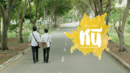 LYRICS | หนี - มุก วรนิษฐ์ | รุ่นพี่ SECERT LOVE - PUPPY HONEY2