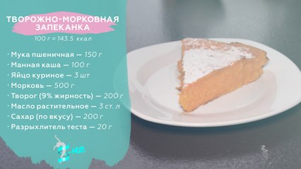 Творожно-морковная запеканка! ПП рецепт! Быстро и вкусно! S-HUBme c Лизой