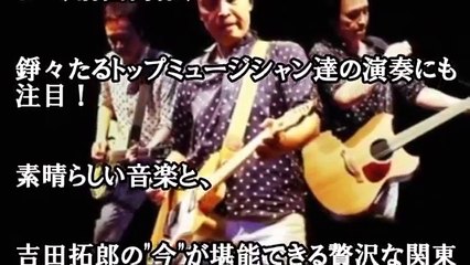 吉田拓郎 ライブ