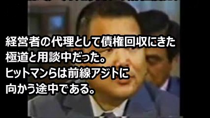山一抗争　山口組と一和会の抗争 四代目山口組組長 竹中正久射殺