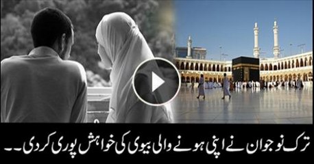 Turk Nojawan Nay Apni Honay Wali Bewi Ki Khowahish Pori Kar Di - Watch Video