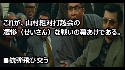 戦後ヤクザの真実３