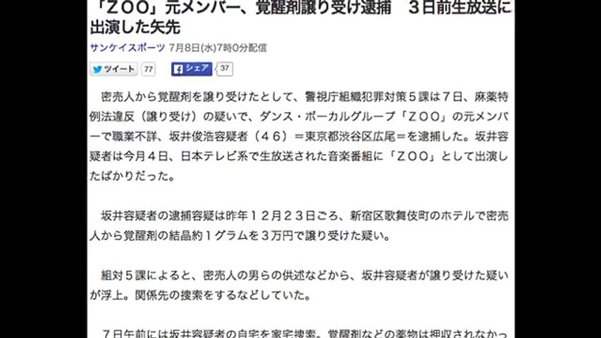 Zoo The Music Day インタビューシーン 覚せい剤所持逮捕 坂井俊浩 チャンネル登録の方をお願いいたします Video Dailymotion