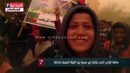 محافظ الوادى الجديد يشارك فى مسيرة بيت العيلة المصرية بالداخلة