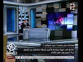 محمود عبد الراضى يكشف تفاصيل جديدة فى مقتل "فريد شوقى": المخدرات السبب