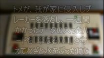 【スカッとする話】トメが、我が家に侵入しブレーカーを落とし、一週間かかったデータの入ったハードを「単なるハコ」と考えてわざと水をぶっかけた・・・