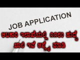 1180 Vacancies at Excise Department, Apply within 30th March | Oneindia Kannada