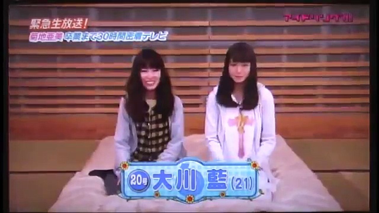 あみ卒業30時間密着④
