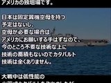【海上自衛隊】空母「護衛艦」何故日本は「カタパルト」を作れないのか！？ 衝撃の真相ワロタｗｗｗ