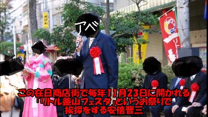 安倍首相はどうして韓国が大好きなのか？安倍ちゃんから最も愛される国(sm27778040)