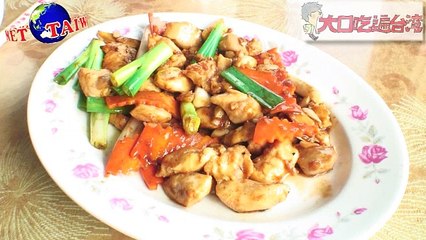 台湾美食番組「大口吃遍台灣」精選集５