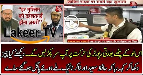 Zakir Naik Relation with Hafiz Saeed Claim by Indian Media