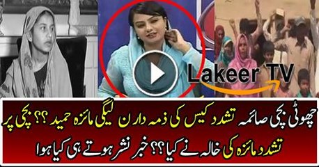 Maiza Hameed is Responsible for the Torture on a Child