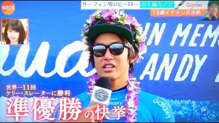 五十嵐カノア　　イケメンサーファー　　　　　170320