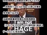 古賀茂明と古舘伊知郎が報ステでバトル…古賀氏「I am not Abe」と書いた紙を生中継で広げる【放送事故】