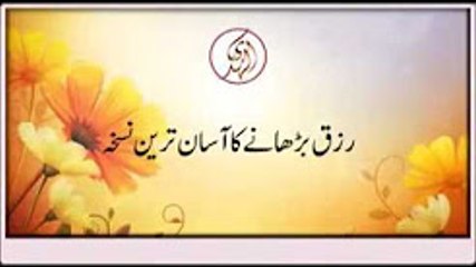 Best bayan by tariq jameel  Rizk barhane ka asan Tarika