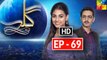 Gila Episode 69 Promo Full HD HUM TV Drama 20 March 2017