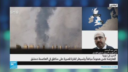 ما مدى خطورة هجوم المعارضة على العاصمة دمشق؟