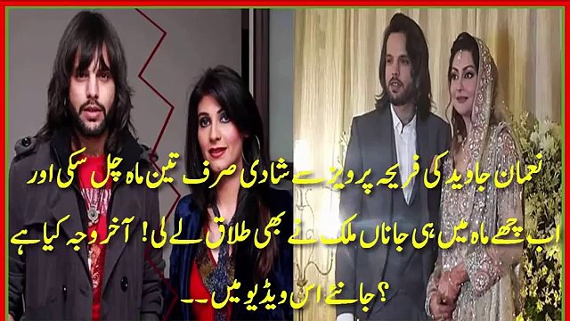 Janan Malik and Nouman Javaid divorce Reason Why Nouman Javaid Divorced Friha Pervez Jana Malik