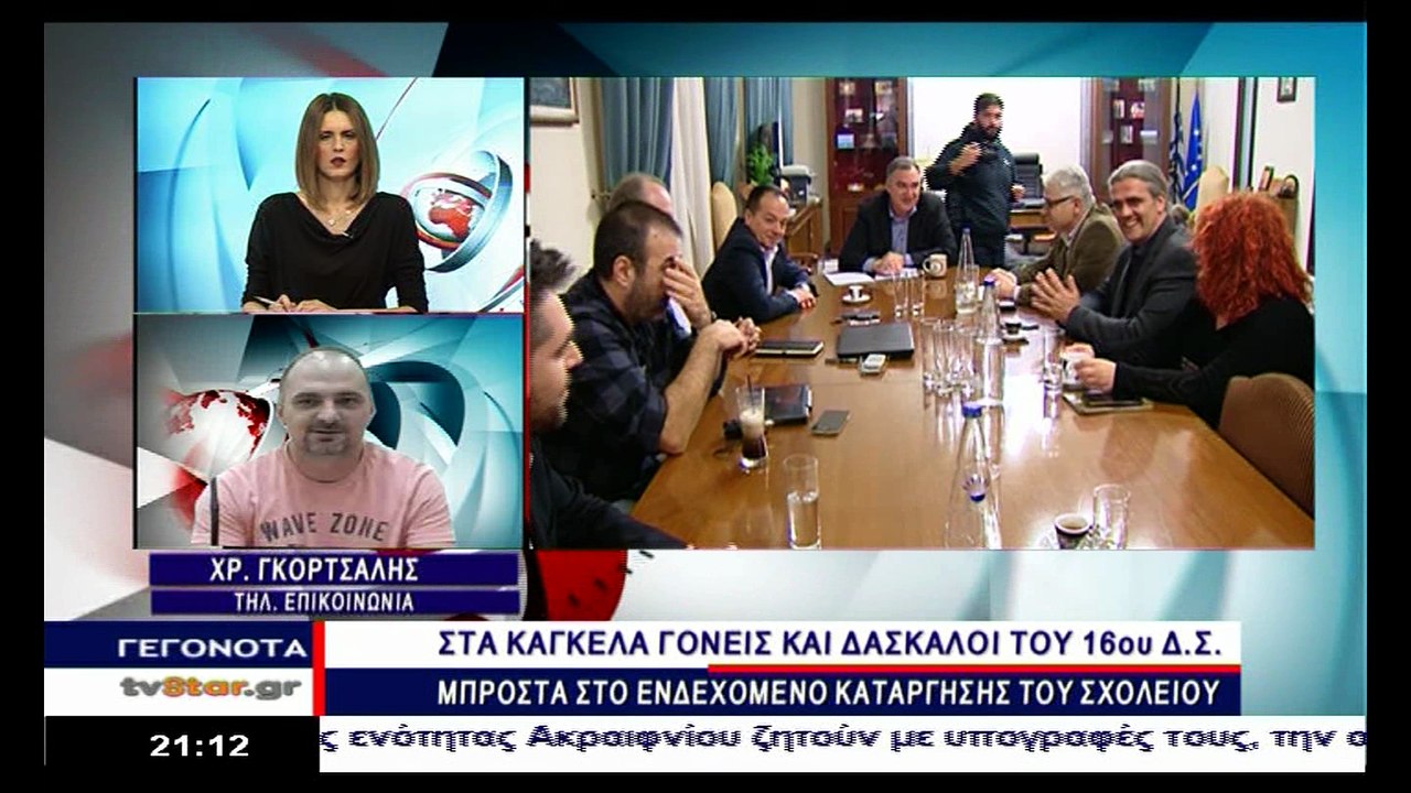 Συσκέψεις για το Πανεπιστήμιο στη Λαμία και το 16ο Δημοτικό Σχολείο