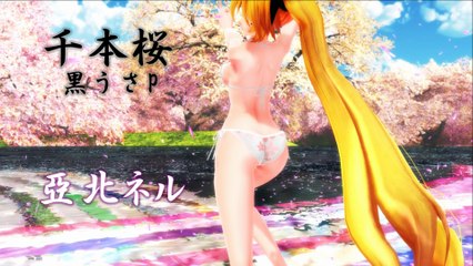 【MMD】 千本桜 SenbonZakura [Sakura Bikini Neru] 【亞北ネル】