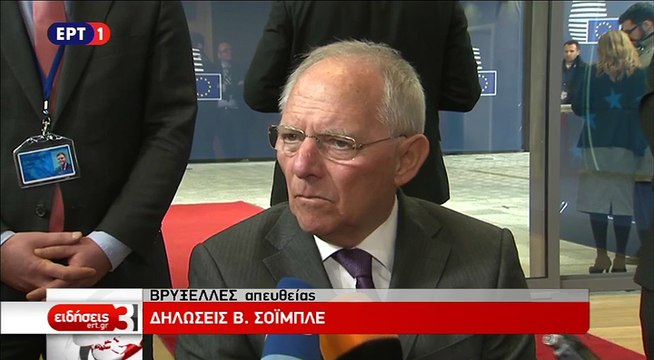 Δηλώσεις Βόλφγκανγκ Σόιμπλε