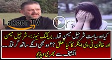Relationship Between Shurjeel Memon and a TV Anchor