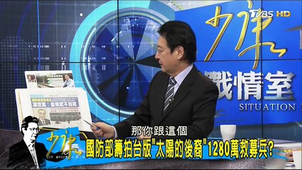 20170320 少康戰情室 03