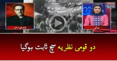 #DoQaumiNazria Sach Sabit Ho Gaya | Live with Dr Shahid Masood | 20 March 2017