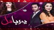 Ye Raha Dil Episode 7 promo - Hum Tv Drama