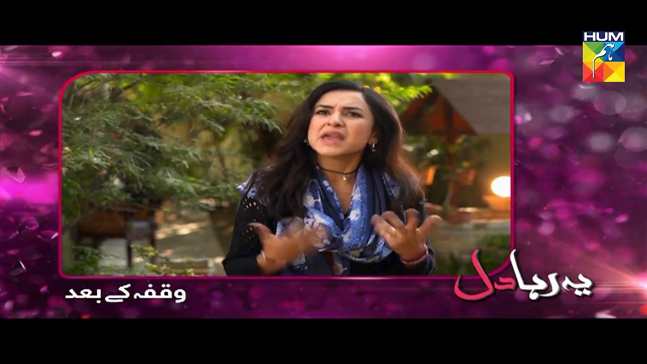 Yeh Raha Dil Episode 6 Full HD HUM TV Drama 20 March 2017