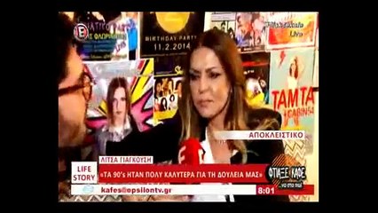 FRESH Magazine: Παντρεύτηκε η Λίτσα Γιαγκούση