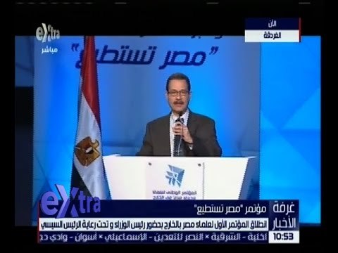 غرفة الأخبار | كلمة رئيس الهيئة الاقتصادية لقناة السويس د. أحمد درويش