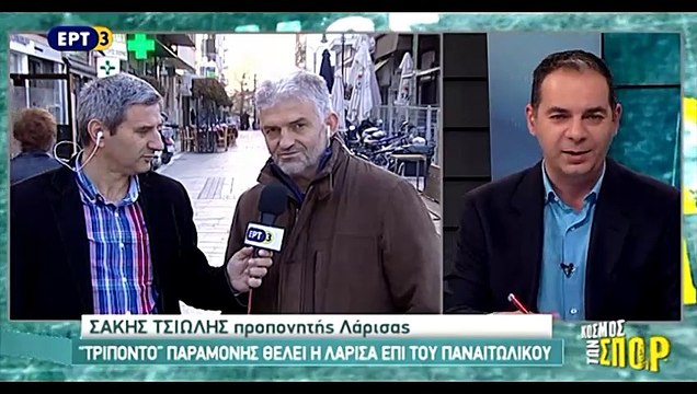 Συνέντευξη Σάκη Τσιώλη πριν το ΑΕΛ-Παναιτωλικός 2016-17 (Κόσμος των σπορ-ΕΡΤ3)