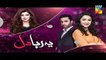 Yeh Raha Dil | Episode 7 | Promo | Full HD Video | HUM TV Drama | 20 March 2017