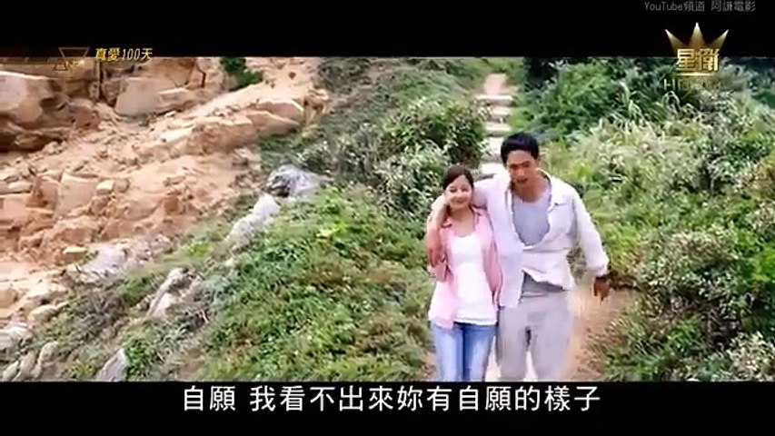 電影 真愛100天 幕後花絮 1 演員篇100 Days Behind The Scenes Hd The Characters Part 2 4 Video Dailymotion
