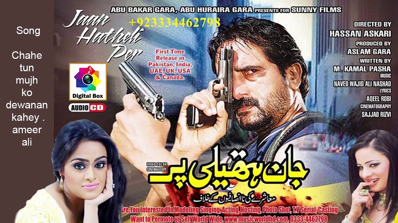 Chahe Tun Mujh Ko Audio Love song by  Ameer Ali | latest love song | viral song |sad song