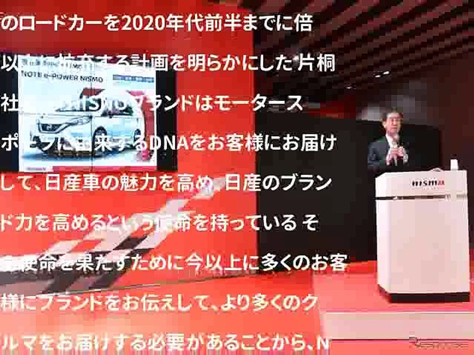 NISMO、ロードカーの品揃え倍増…ミニバンやEVにも設定し今秋第一弾発表