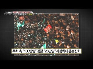 100만 촛불의 외침! 청와대 못 들은 척 [강적들] 157회 20161116