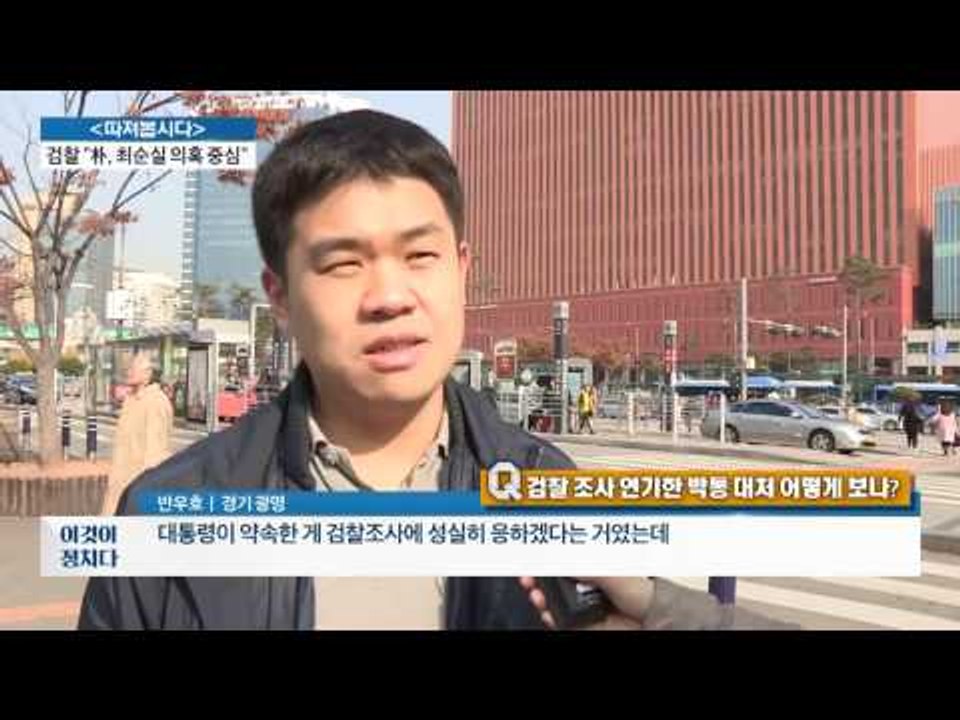 검찰 조사 연기한 박통에 대한 국민들의 의견! [전원책의 이것이 정치다] 18회 20...