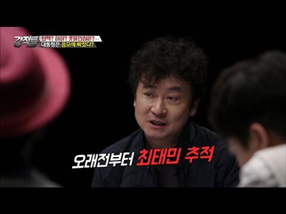 소설 작가 김진명 “최태민은 정신 강도” [강적들] 157회 20161116