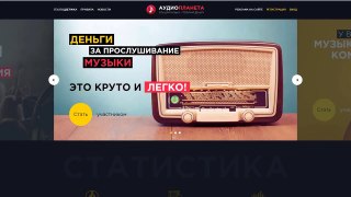 Заработок на прослушивание Музыки! Регистрация Обзор и Вывод Денег с проекта АудиоПланета!