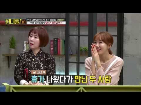 김성환, 아내와 만나고 인생역전하다! [스타쇼 원더풀데이] 7회 20161115