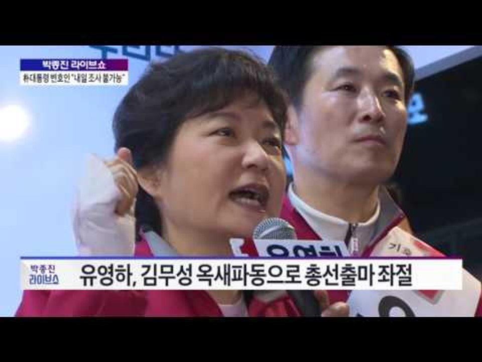 '박대통령 호위무사' 유영하 변호사 논란 [박종진 라이브쇼] 21061115