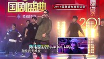 赵丽颖 陈伟霆彩排 - 2014国剧盛典 Zhao Li Ying, William Chan Rehearsal for China TV Drama Awards