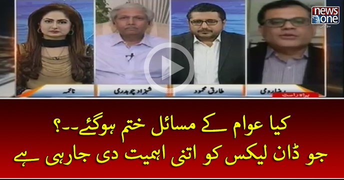 #Kya #Awam Key Masail Khatam Ho Gaey..? Jo DawnLeaks Ko Itni Aehmiat Di Jarhi Hey..? | CrossTalk | 25 April 2017