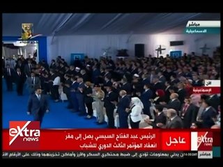 الآن | شاهد .. لحظة وصول الرئيس السيسي إلى مقر انعقاد المؤتمر الثالث الدوري للشباب