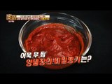 아무 때나 사용가능한 비밀 양념장?! [만물상 166회] 20161113